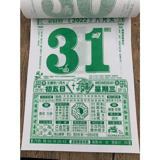 風水日曆2023